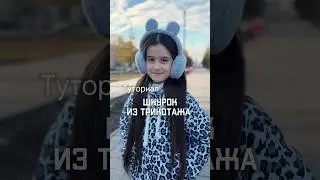 Мк Шнурок для капюшона