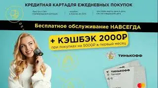Тинькофф Платинум