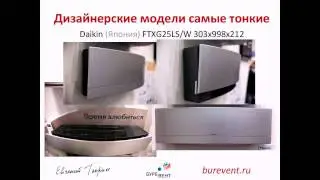 Евгений Тюрин.  Вентиляция и Кондиционирование.  Обучение дизайнеров