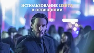 Пять причин использовать цвет в освещении