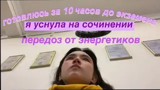 КАК Я СДАВАЛА СОЧИНЕНИЕ