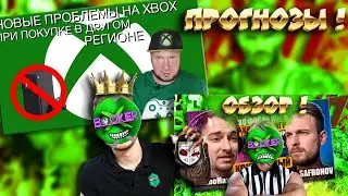🔥 Турция на XBOX - ВСЁ!, а JumboMAX у СОНИБОЯ!!!