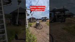 Как подняться на бугельном подъемнике на велосипеде❓