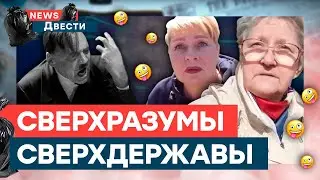 😱 Второй мировой НЕ БЫЛО?! Россияне ШОКИРУЮТ своим 