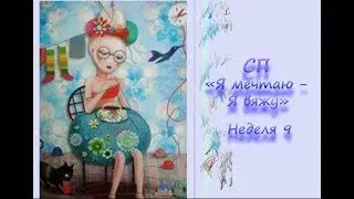 СП 