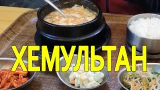 How to cook Haemultang, a delicious spicy Korean seafood soup. Recipe. Korean cuisine.