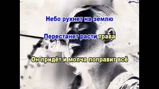 0173 Аквариум - Человек из Кемерово караоке-версия