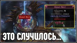 ЭТО СЛУЧИЛОСЬ. САМЫЙ УДАЧНЫЙ ДЕНЬ В ПОЕ · Нарезка стрима ·  Path of Exile 3.25 Legacy of Phrecia