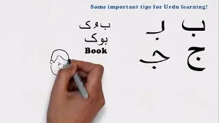 Learn Urdu - Lesson 3 - The Urdu Alphabets and their positions and shapes