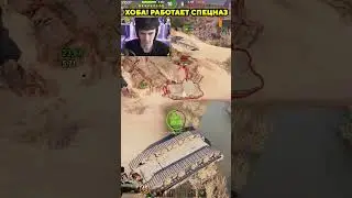 ХОБА! РАБОТАЕТ СПЕЦНАЗ 