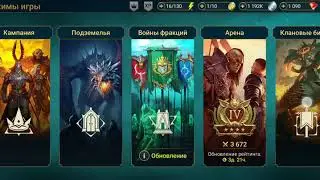 Обзор топ сундуков на КБ от невозможного до ультраадского в Raid: Shadow Legends