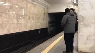 Номерной прибывает на ст. Ленинский Проспект.