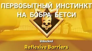 ВЫПАЛ ИМБОВЫЙ ПЕРВОБЫТНЫЙ ИНСТИНКТ НА БОБРА БЕТСИ! НОВЫЙ ПЕРСОНАЖ ФЭЙ В ИГРЕ ZOOBA!