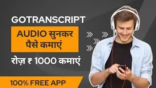 रोज़ ₹ 1000 कमाएं | GoTranscript Online Job | Transcription Jobs For Beginners