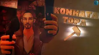 Tomb Raider I【Remastered】. КОМНАТА ТОРА. Прохождение #5