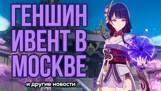 № 31 • ГЕНШИН-ИВЕНТ В МОСКВЕ • НАШ ОТВЕТ ГАРРИ ПОТТЕРУ • ХУДОЖНИКИ ПРОТИВ НЕЙРОСЕТЕЙ