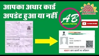 how to check Aadhar update status आधार अपडेट कैसे चेक करें