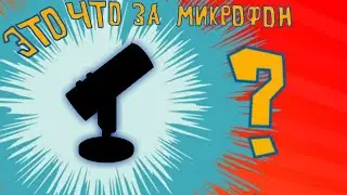 Это что за микрофон? FIFINE Ampilgame AM8