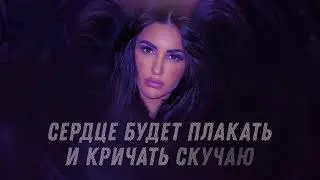 MUJEVA - Люби другую Караоке