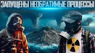 ГЛОБАЛЬНАЯ КАТАСТРОФА О КОТОРОЙ МОЛЧАТ АБСОЛЮТНО ВСЕ...