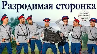 My song is about Motherland. Moscow Cossack Choir