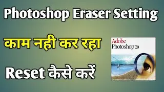 Eraser Tool Not Working In Photoshop | Eraser Tool Photoshop