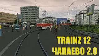 TRAINZ 12 - КАРТА ЧАПАЕВО 2.0/МАРШРУТ №1/71-605