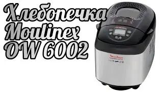 Хлебопечка Moulinex OW 6002