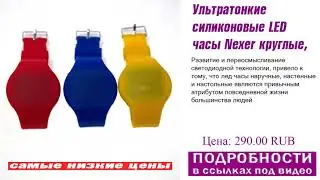 Ультратонкие силиконовые LED часы Nexer круглые, желтые, достоинства и недостатки.