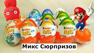 Киндер Джой микс сюрпризов. Пасха 2021, Динозавры, Infinimix, Ugly dolls. Unboxing Kinder Surprise