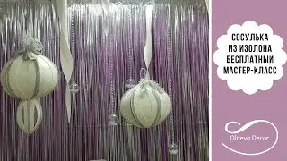 Готовимся к новому году?! БЕСПЛАТНЫЙ МК от Olneva Decor 