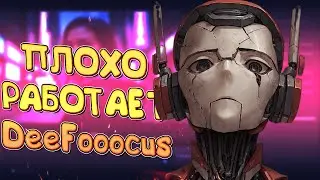 Что делать, если медленно работает DeeFooocus? Как ускорить DeeFooocus?