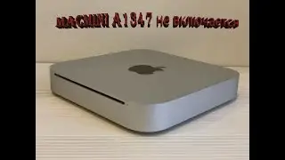 MacMini A1347 не включается