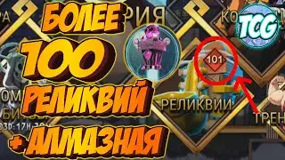открываю 100+ Реликвий в Skullgirls Mobile  | Skullgirls Mobile relics opening #7