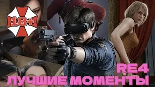 ЛУЧШИЕ моменты Resident Evil 4 VR ржака)) + розыгрыш