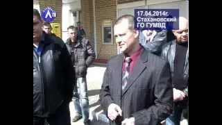 Стаханов сегодня. 17.04.14 - ГО ГУМВД. Штурм ли?