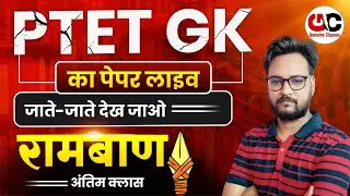 PTET Exam 2025 | PTET GK 2025 MARATHON | PTET GK 500 IMPORTANT QUESTIONS | PTET Online Classes 2025