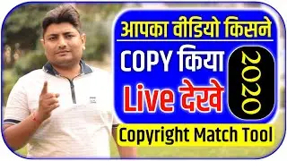 Kisne Kiya Aapka Video Copy Live Dekhe | Copyright Match Tool Hindi Tutorial 2020