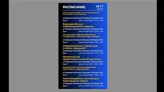 Расписание событий V | графический макет для видеоэкрана