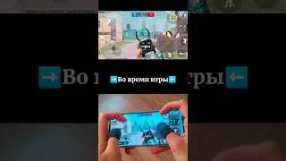 Как держать телефон при игре в 4 пальца✊🏻 