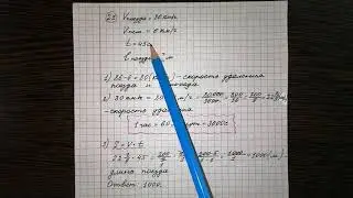 21) Электропоезд, двигаясь равномерно со скоростью 86 км/ч, проезжает мимо идущего в том же направле