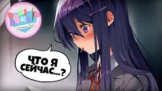 У МЕНЯ ПОЯВИЛАСЬ ДЕВУШКА?! САМАЯ НЕЛОВКАЯ СЕРИЯ! (Doki Doki Literature Club! #5)