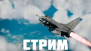 СТРИМ WAR THUNDER НА ЮПУПЕ + VK