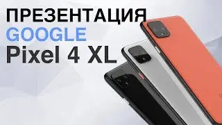 Презентация Google Pixel 4 и Pixel 4 XL | Наушники Google Buds 2 | Pixelbook Go за 5 минут!