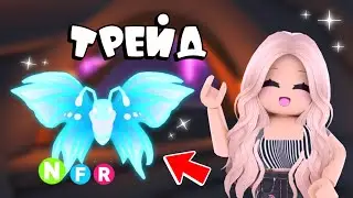 ТОП ТРЕЙДЫ НА НОВУЮ НЕОН БАБОЧКУ 2024 В АДОПТ МИ! | TRADE Birthday Butterfly 2024! ADOPT ME ROBLOX