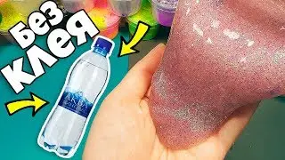 ГЕЛЕКСИ СЛАЙМ из воды БЕЗ КЛЕЯ | ЛИЗУН из ВОДЫ БЕЗ КЛЕЯ