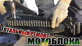 Ремонт мотоблока МБ-2 НЕВА (1989г.в.) с двигателем Чемпион 9 л.с.