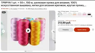 TPRPYN 1 шт  = 50 г, 150 м, шелковая пряжа