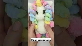 🦄 Единорожка радужная / мини единорог