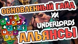 GUIDE - TOP ALLIANCES AND BUILDS DOTA UNDELORDS